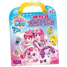 캐치티니핑 시즌2 반짝커 가방 스티커