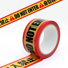 출입금지 테이프 3개국어 표현 출입통제 시공주의 입실금지 안내 접착식 40M 1개, 빨강