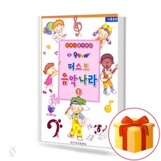 퍼스트 음악 나라 1 piano theory textbook 피아노 이론 교재