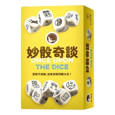 Imagidice 創意骰 妙骰奇談 故事小Q 故事骰 正版桌遊, 1個, 妙骰奇談 新天鵝堡 圖 3-5