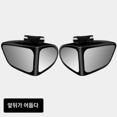 트럭 보조 용품 미거울 주차 오토바이 전동차 소형 사고대비 부착식 자동차 사각지대 미러, [주운전x조수석]한쌍x블랙눈썹/블랙