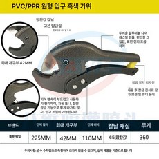 파이프 절단기 PVC 동관 커터기 수도관 튜브 배관, 1개, 42mm 블랙 둥근 입 커터, 기본 색상