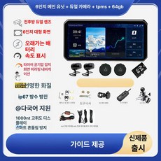 로이타 카퓨라이드 내비게이션 녹화 카플레이모니터, 6인치 타이어 압력 모니터링 속도 64GB, 기본 모델명/품번