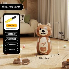 兒童充氣不倒翁玩具 薄荷波波, 胖嘟小熊充氣不倒翁高31cm 直徑11.5cm, 1個