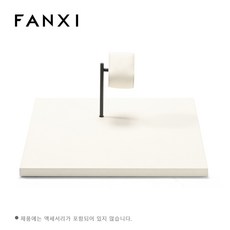 FANXI 고급스러운 악세사리 시계 스댄드 손목시계 거치대 쿠션 손목 시계 진열대세트 주얼리 보관트레이 보석 트레이 시계 전시대 시계 매장용 보석 판매용 대형진열대, 시계거치대1개, 1개