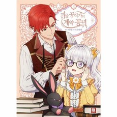 괴물 공작가의 계약 공녀 3 일반판, 로크미디어