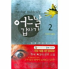 웅진북센 어느날 갑자기. 2- 스티커 사진, 청어(청어와삐삐), 유일한, 없음
