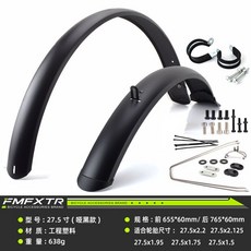 26寸腳踏車全包式擋泥板 防雨水泥瓦 公路賽/登山車通用後擋泥板配件, 27.5寸全包式擋泥板啞光黑改裝環, 1個