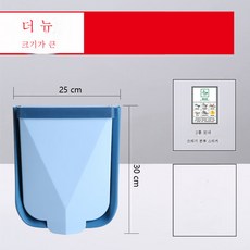 접이식 휴지통 가정용 찬장 문 휴지통 주방 화장실 걸이식 쓰레기 건습 분리수납, 신상라지도톰[블루], 옵션2