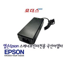 엡손 DS-780N J381C DS-860 J351A 스케너전용 24V 2A 국산 /보호회로/KC안전인증, 1개