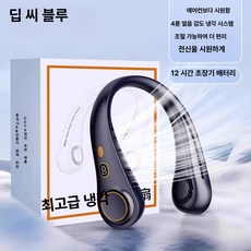 넥밴드 선풍기 초경량 휴대용 USB 충전 무선 미니 목걸이 학생용, 깊이 통합된 12 H긴배터리수명 Ai 180 시원한 공