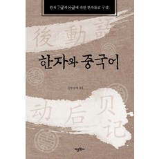 漢字與中文：由屬於漢字7級和8級的漢字組成!, 語文學社