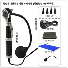 귀지 귀이개 청소기 내시경 백색광 나선형 충전식 검이경, 1개