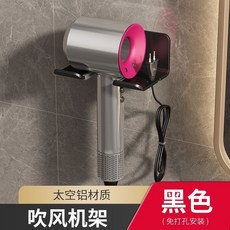 免打孔壁掛吹風機置物架 衛生間電吹風掛架 浴室風筒支架, 1個, 加厚不銹鋼吹風機架-雅黑色