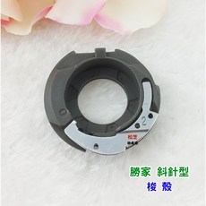 勝家 斜針型 家庭用梭殼 9224 9124, 1個