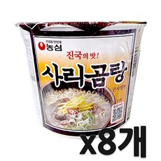 농심 사리곰탕 컵라면 큰사발 111g, 8개