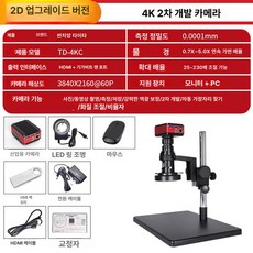 납땜 검사 회전형 확대경 산업용 PCB 검사용 실체, 2D레벨버전 4K 2차, 기본 색상
