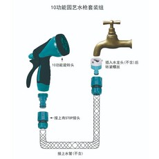 10段園藝水槍套裝組 含水管接頭, 1個