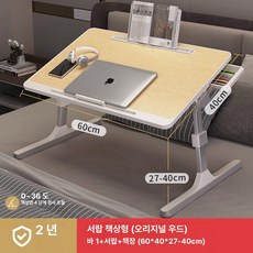 침대용 접이식 높이조절 학습 테이블 컴퓨터 책상 학생용 소형, 1단, 대형 월넛 책장