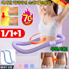 1/1+1고탄성 저소음 소프트 스프링 훌라후프 신제품 소프트 훌라후프 및, [1P] 보라