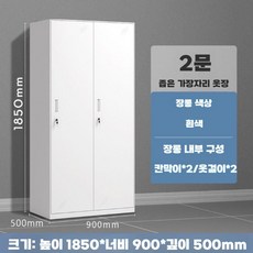 사물함 잠금식 탈의실 사우나 목욕탕 문서 보관함, 1.2mm, 화이트 2도어