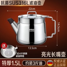 316不銹鋼油壺 廚房過濾油渣 不掛油 大容量 附濾油網格, 1個, 316特厚1.5L陞級長嘴款 送濾油網格, 1.5L