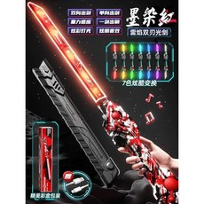 레이저 소드 변신 장난감 양날 광선검 2in1 신축형 LED 사운드 남아 완구, 잉크 레드