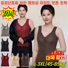 1/1+1 중장년층을 위한 엠보싱 자카드 보온 조끼 발열내의 브라탑 보디슬림 발열내의 L-3XL(45-85kg)