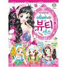 GLSONGI 閃閃發亮變美麗的美容常識, 無