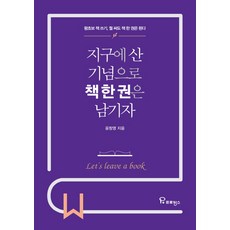 PROVENCE 為了紀念活在地球上 留下一本書吧：超級新手寫作 無論寫什麼都能寫成一本書., 尹昌榮