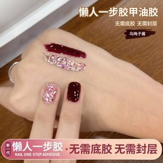 臺灣出貨 【無需底膠封層】新款懶人一步膠三閤一指甲油膠2025年流行顯白爆閃亮片光療膠美甲 光療凝膠 美甲膠, 【烏梅子醬】雙色組合, 1個