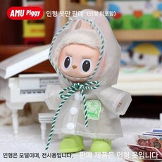 라부부 꾸미기 인형옷 1세대 2세대 액세서리, 흰 비옷 커버 홀 옷 (0)