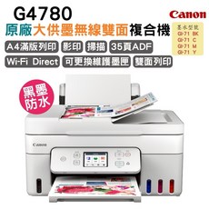 Canon G4780原廠大供墨無線雙面複合機 (A4滿版列印、Wi-Fi Direct、黑墨防水), G4780