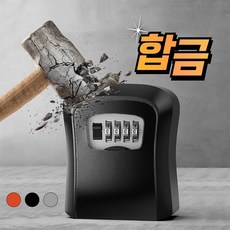 트리니스 야외 번호 합금 키박스 대형 열쇠보관함, 1세트, 블랙