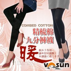 VOSUN 九分褲襪 精梳棉保暖內搭褲