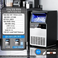 아이스 메이커 얼음 제빙기 식당 공사장 회사 얼음트레이 36개, 공기 냉각, 수돗물 + 양동이 섭취, 50개 얼음트레이/90kg /세척 가능