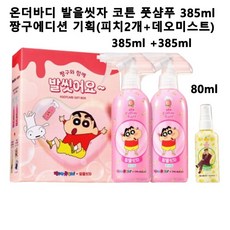 [기획/짱구에디션] 온더바디 발을씻자 코튼 풋샴푸 385ml 1+1 풋 미스트 1개 /한정기획 (피치향), 2개입