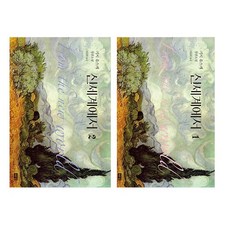 [해냄출판사] 신세계에서 1~2 전2권