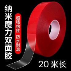 納米雙面膠 強力無痕膠帶 透明高粘度, 1個, 升級款19.4米特粘,1.5厘米寬
