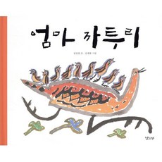 엄마까투리, 낮은산