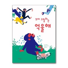 꼬마 고릴라는 억울해 (마스크제공), 한울림어린이