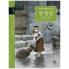 초등 필독서 세계문학 따라쓰기 : 장 발장 - 초등 필독서 세계문학 따라쓰기 1, 달리는곰셋, 이성환