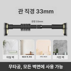 4m 5m 무타공커튼봉 옷걸이 막대 암막커튼봉 간편설치 커튼봉, 0.7~1.2m, 1개, 폴라나이트블랙 도금 플레이팅 33mm 20개