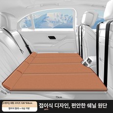 승용차 뒷좌석 매트 캠핑 여행용 차박 차량용 뒷자리, 매우 두꺼운 셰닐 원단 브라운 오렌지 플러스 . 매트가