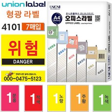 지 물류 전산 형광 라벨 칼라 HG A4 7매입 4101 택1, 기본제품구매, 형광적색(HR-4101), 1