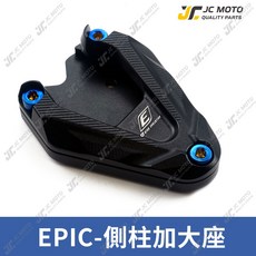 EPIC 側柱加大底座, 1個, EPIC白鐵邊柱專用［加大底座］