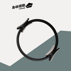 島嶼穩動 台灣製造 皮拉提斯環 健身環【現貨 保固1年】, 1個, 黑灰