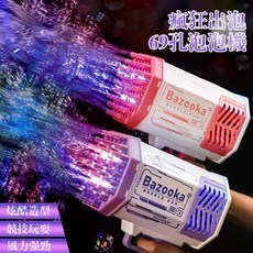 寶貝屋 69孔泡泡槍附泡泡水 升級燈光電動炫彩泡泡槍 火箭筒泡泡機, 加購1000ML泡泡水, 1個