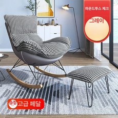 독서용 흔들의자 북유럽 스윙체어 의자 릴렉스 낮잠, 1개, 그 베이스 (면 혼방)