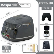 베스파 탑박스 오토바이 트렁크 배달통 알루미늄탑박스, O. 베스파 트렁크 시멘트 그레이, 시멘트그레이, 기본 모델명/품번